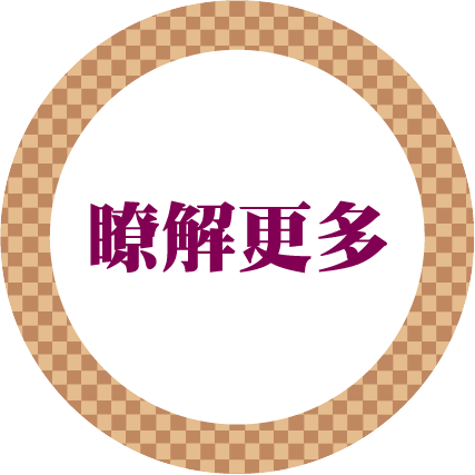 瞭解更多