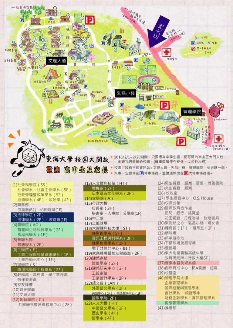 東海校內地圖 Neovid