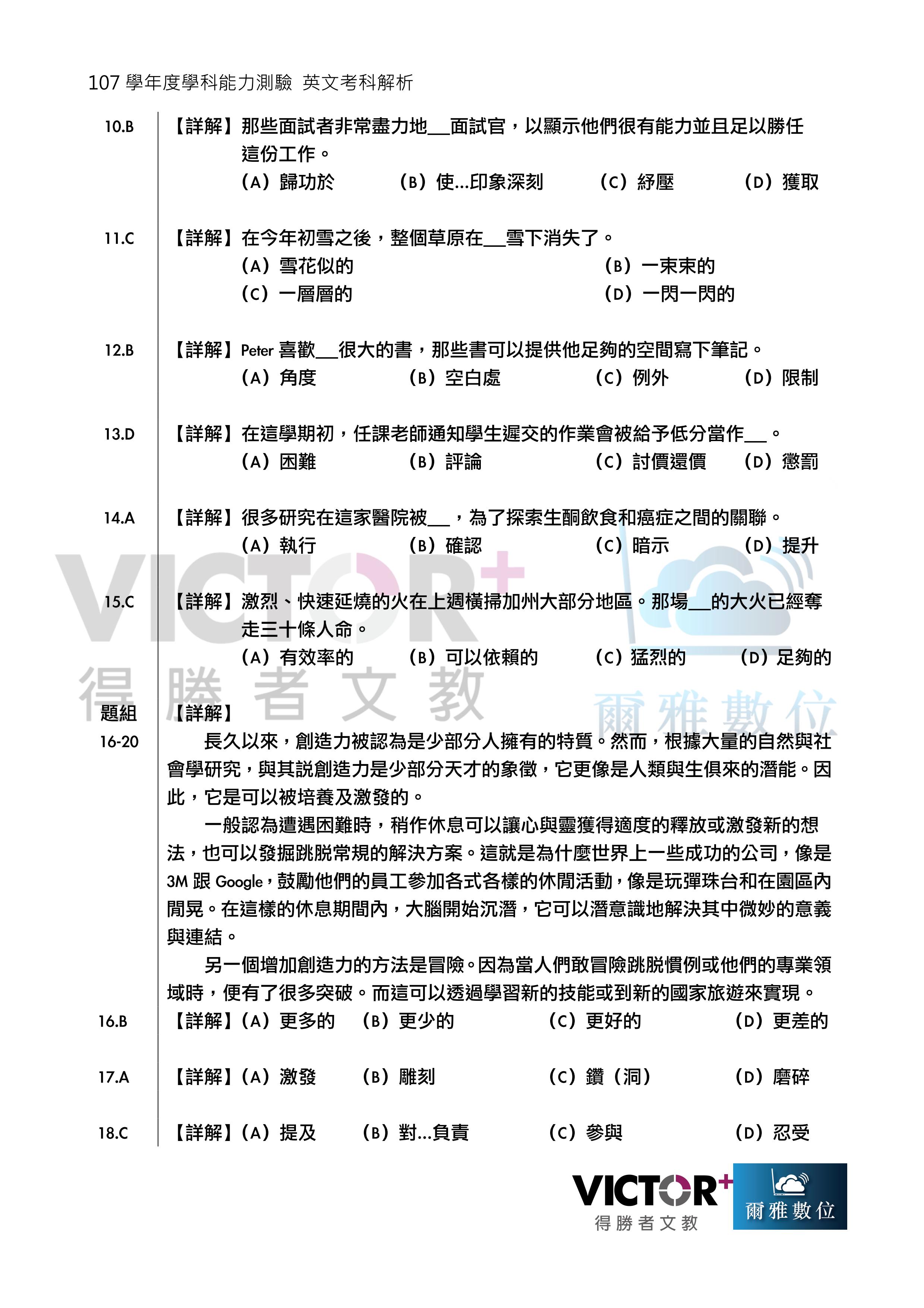 107學測 英文考科詳細解析 學測考題 大學問 升大學找大學問