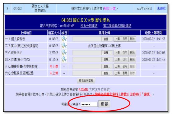圖解 110 個人申請 審查資料上傳系統 大學考情 大學問 升大學找大學問