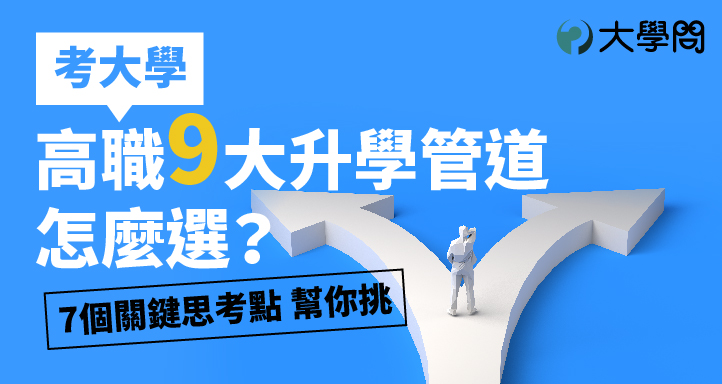 Top 8 高 職 升 普通大學 2023