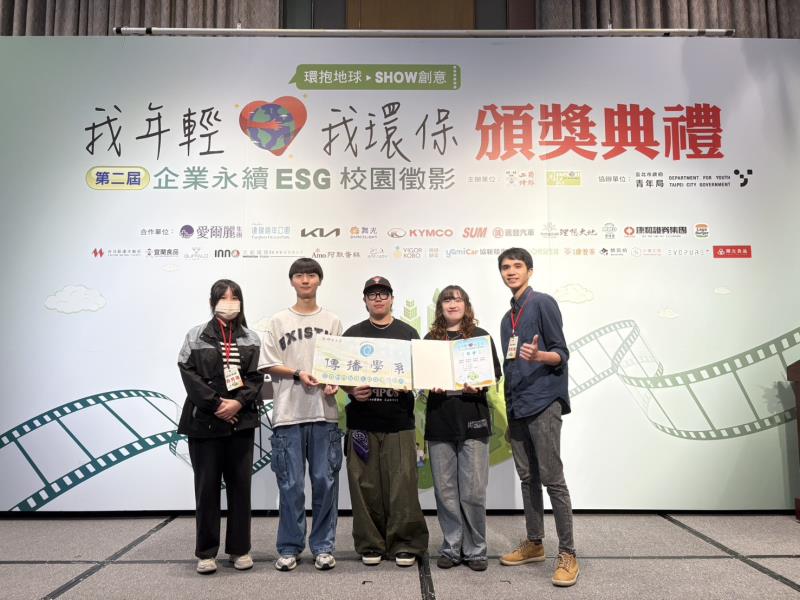 佛光大學傳播學系榮獲第二屆「我年輕 我環保」ESG 校園徵影活動佳作