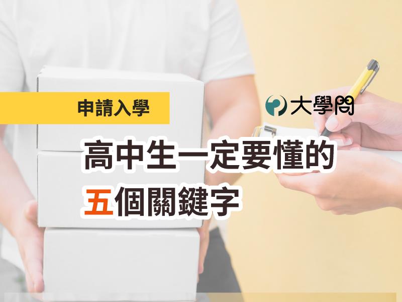 考情 大學問 升大學找大學問 考情 大學問 升大學找大學問