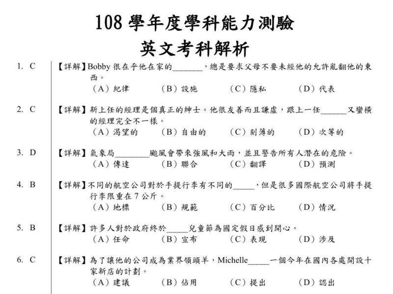 考題 大學問 升大學找大學問