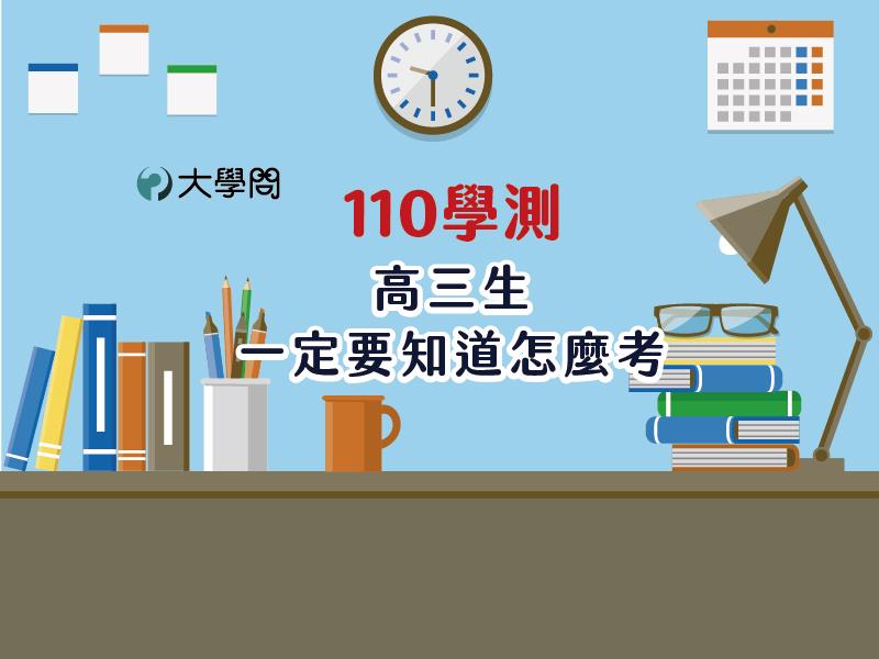 考情 大學問 升大學找大學問
