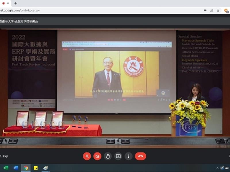 南華大學舉辦國際大數據與ERP學術及實務研討會