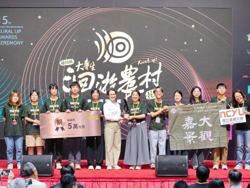 嘉大景觀學系「Ready 瑞里」團隊 榮獲第15屆大專生洄游農村競賽銅獎