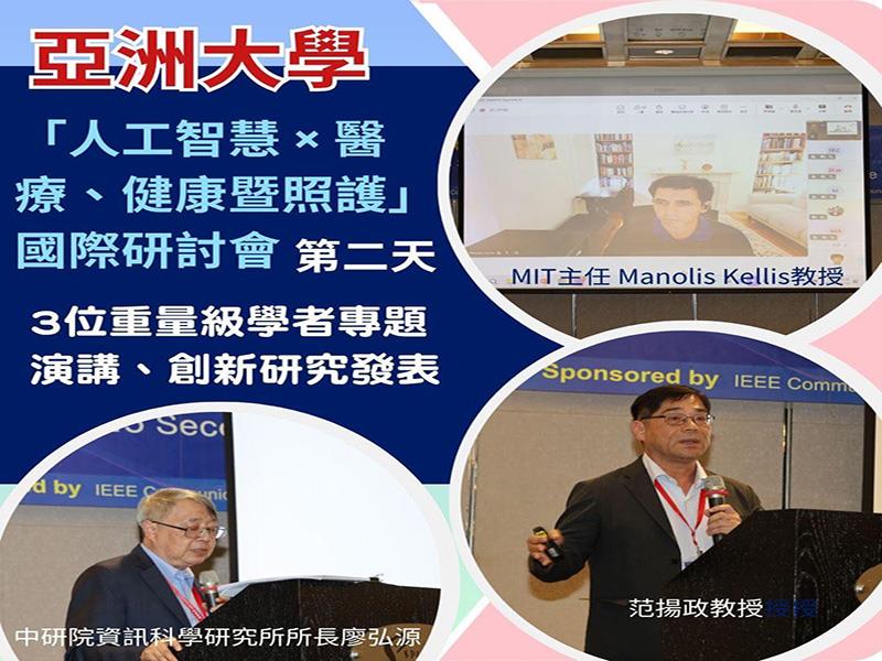 亞洲大學主辦「2025人工智慧 × 醫療、健康暨照護國際研討會(AIxMHC 2025)」連續3天圓滿落幕。