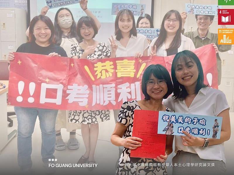 楊國樞教授華人本土心理學研究論文獎