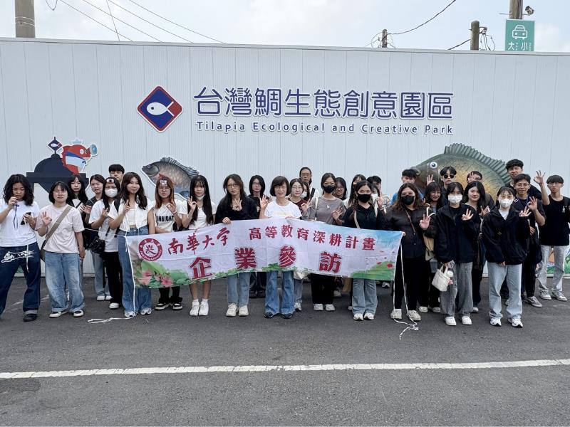 南華大學參訪養殖產業　探索科技智能養殖與青年返鄉創業