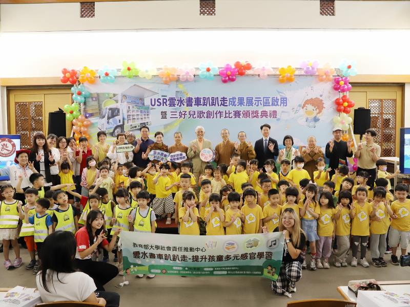 南華大學USR跨域創新 以AR繪本與三好兒歌啟發幼兒創意