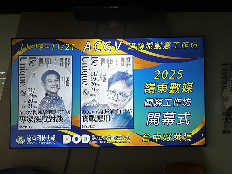 嶺東數媒ACGV設計最前線，帶學生挑戰48小時創意鐵人賽！