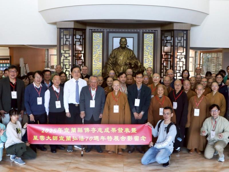 宜蘭縣佛寺志成果發表暨星雲大師宜蘭弘法七十週年特展 17日開展