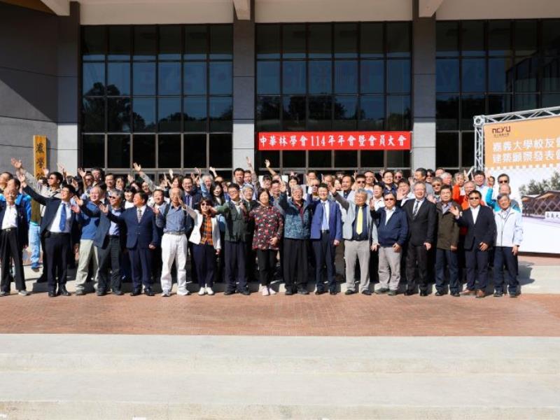 中華林學會114年年會登場　嘉大匯聚學界能量共探森林永續新局