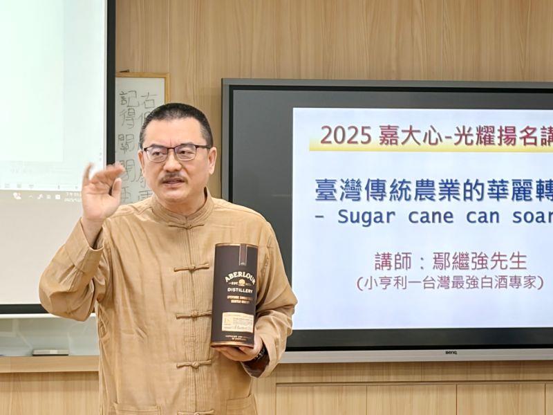 嘉大邀專家揭秘蘭姆酒 點亮臺灣農業新藍海