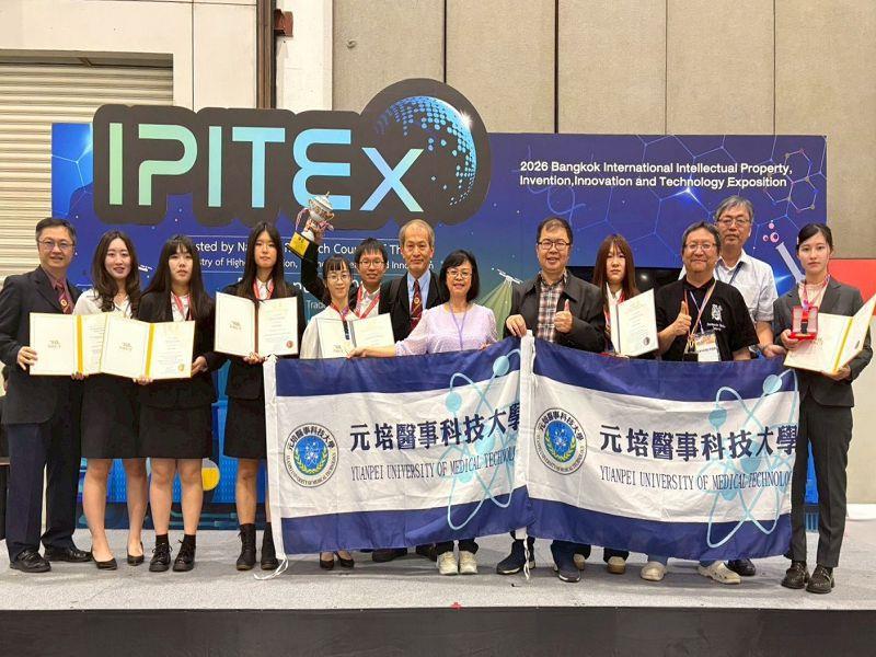 元培勇奪2026曼谷國際發明展3金2銀1銅暨大會特別獎