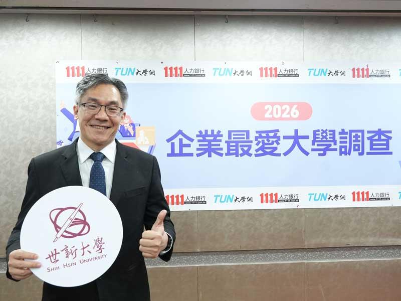 1111人力銀行公布企業最愛大學　世新大學揭2理由獲多項調查殊榮